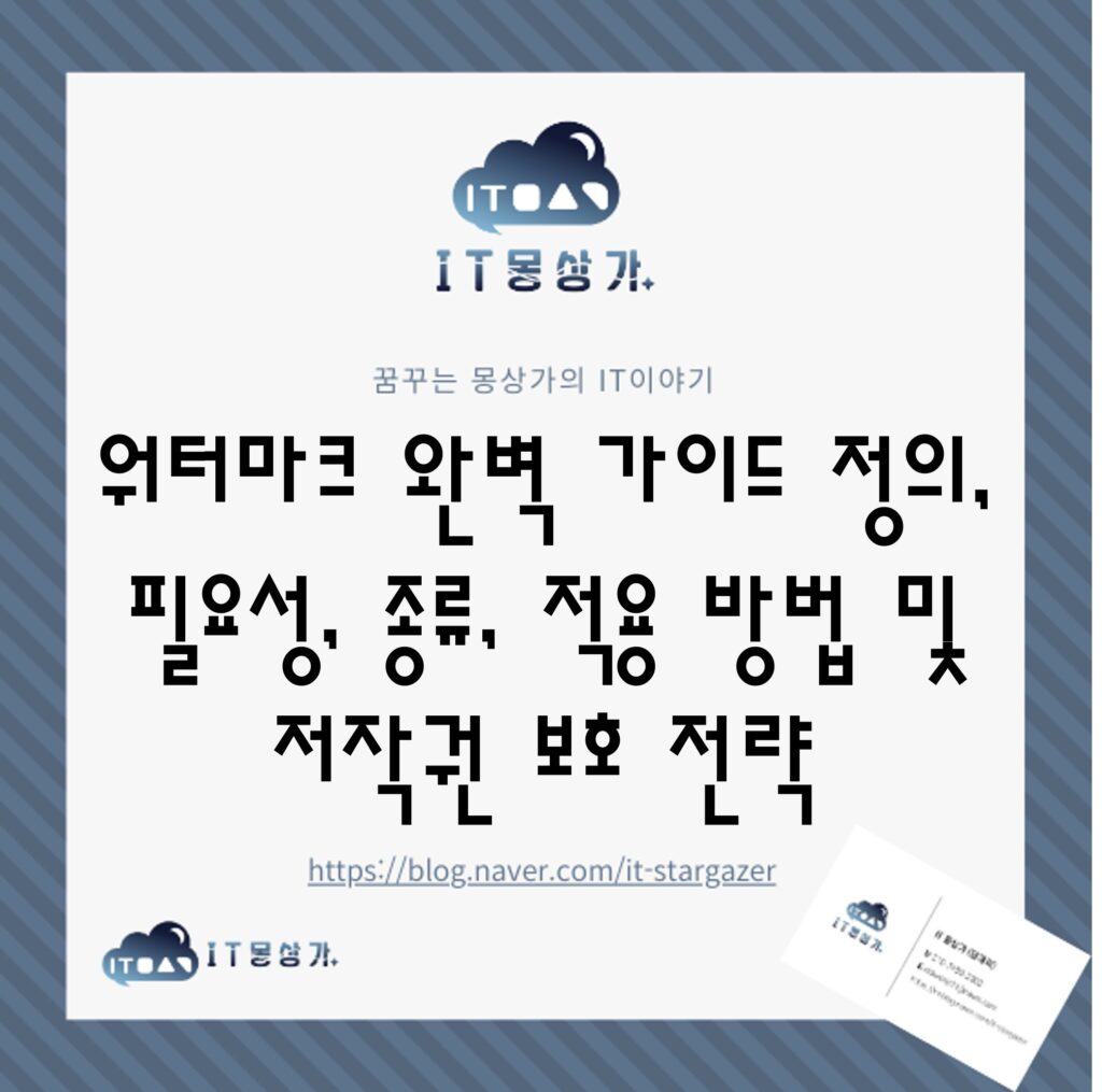 워터마크