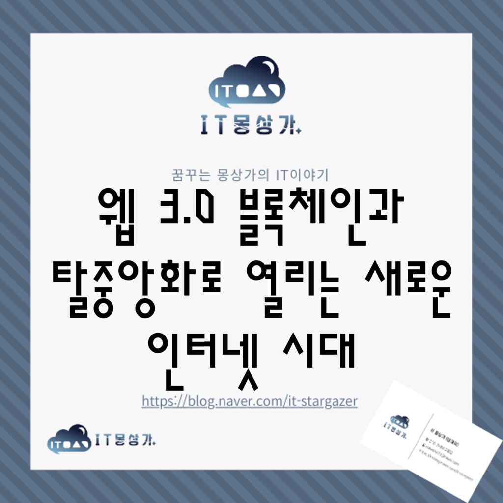 웹 3.0
