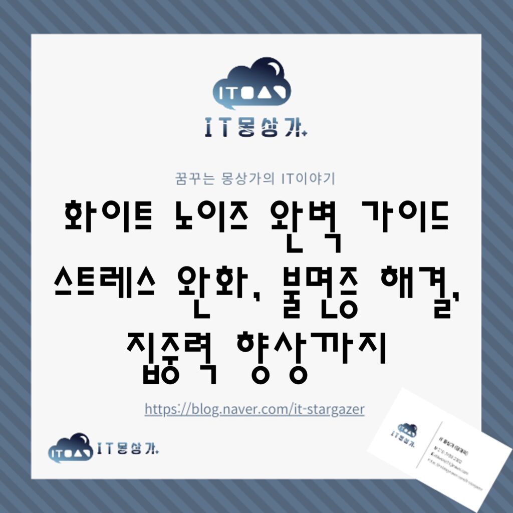 화이트 노이즈