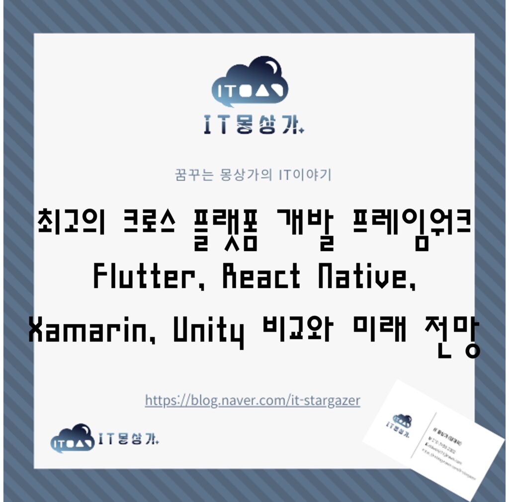 크로스 플랫폼
