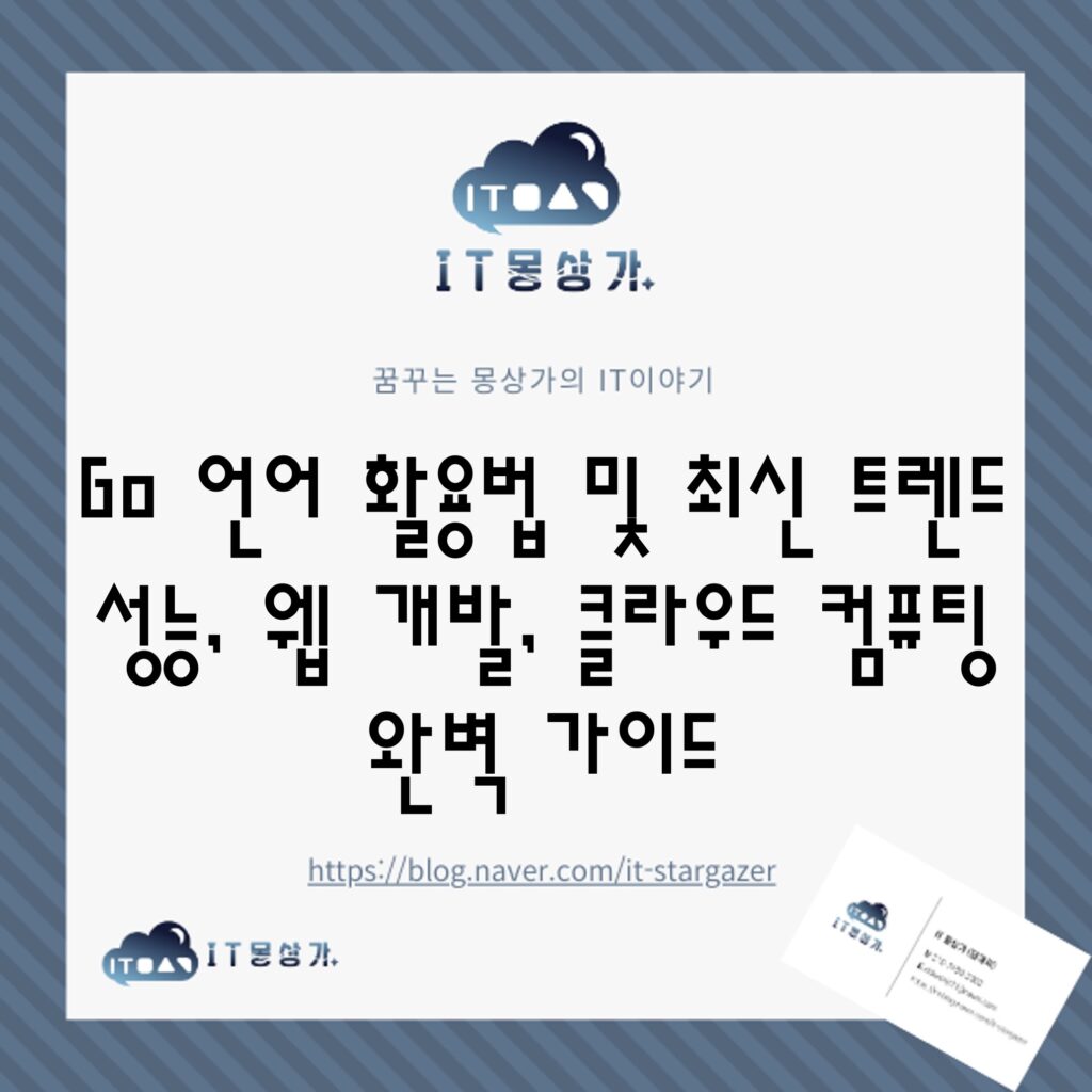 Go 언어