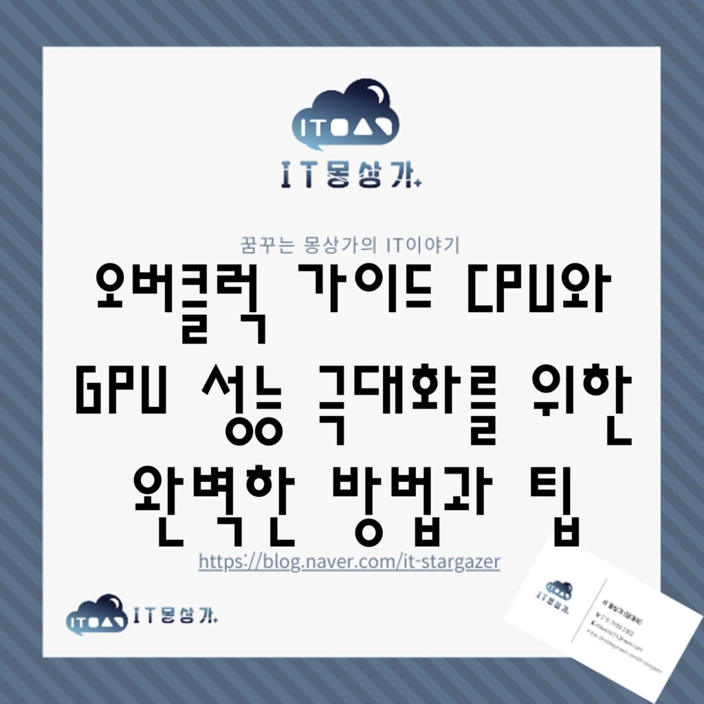오버클럭