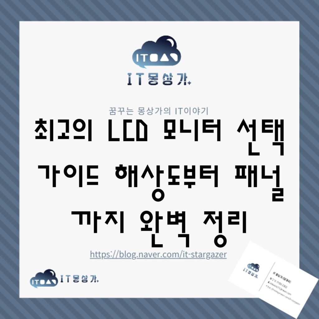 LCD 모니터