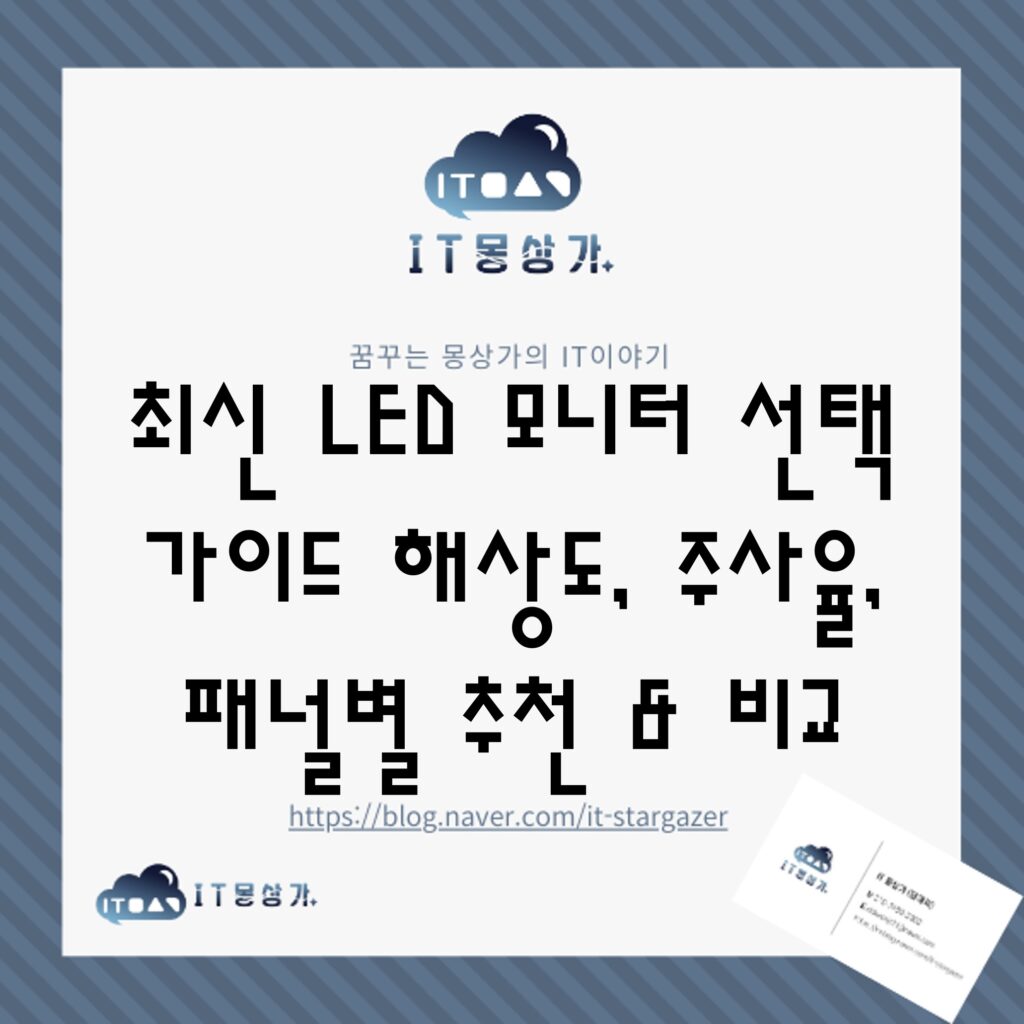 LED