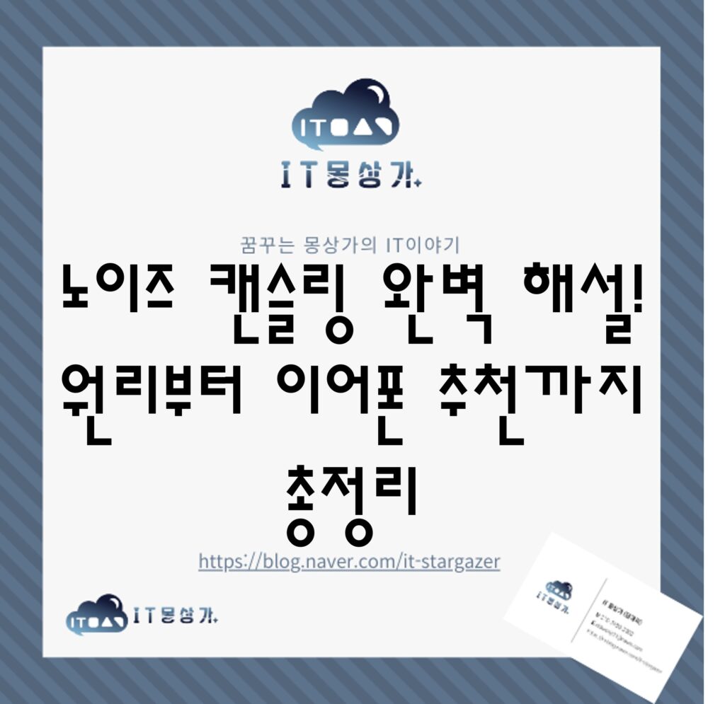 노이즈 캔슬링