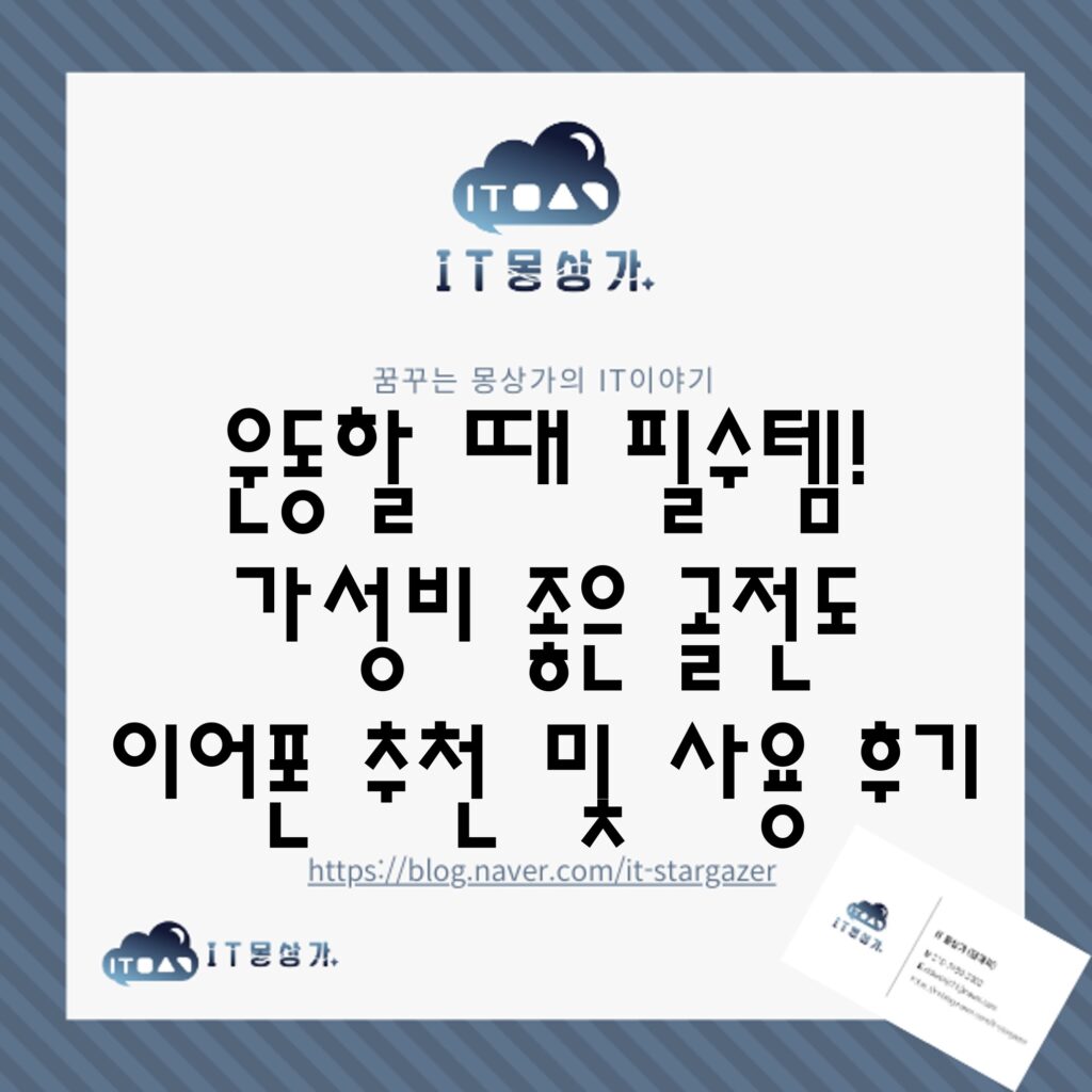 골전도 이어폰