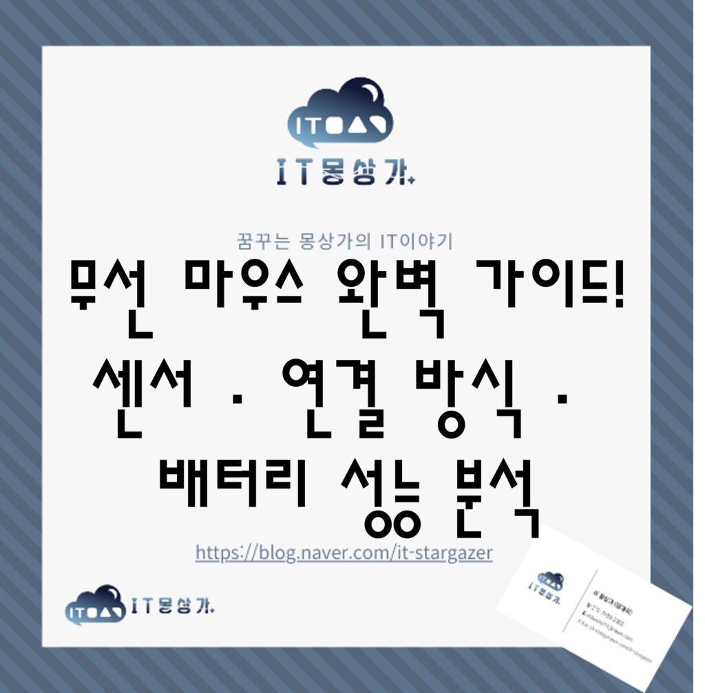 무선 마우스
