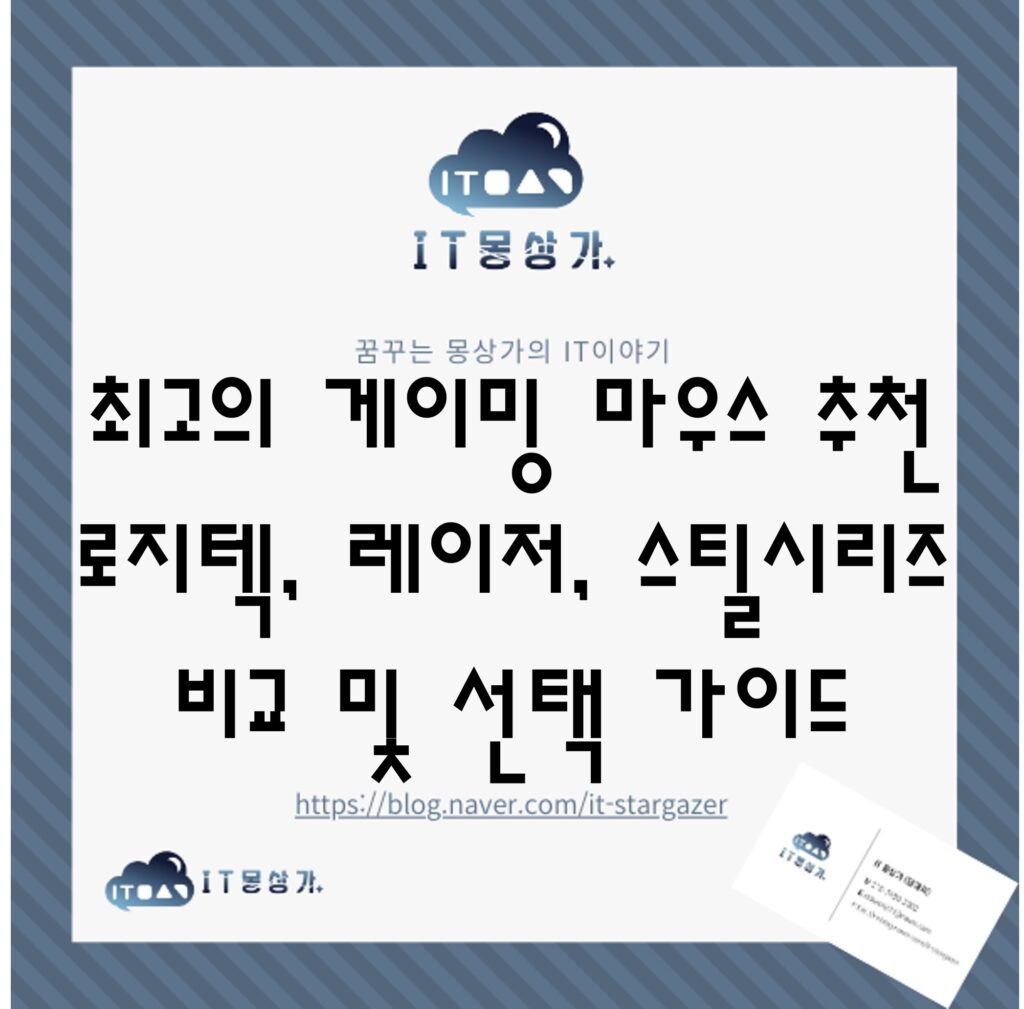 게이밍 마우스