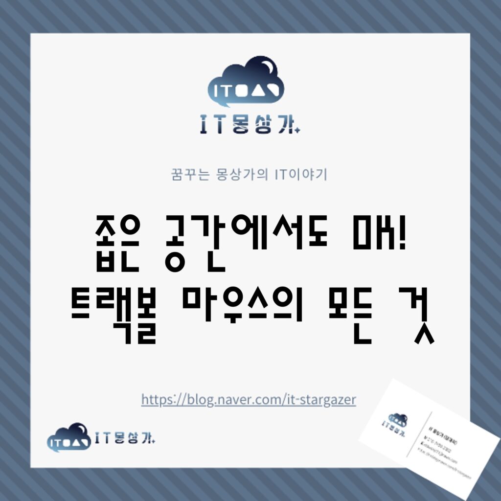 트랙볼