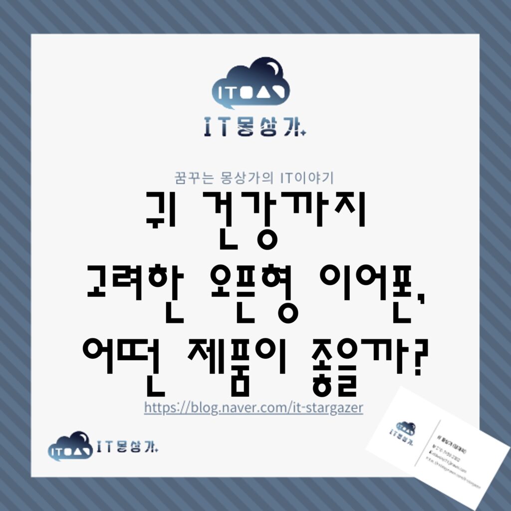 오픈형 이어폰
