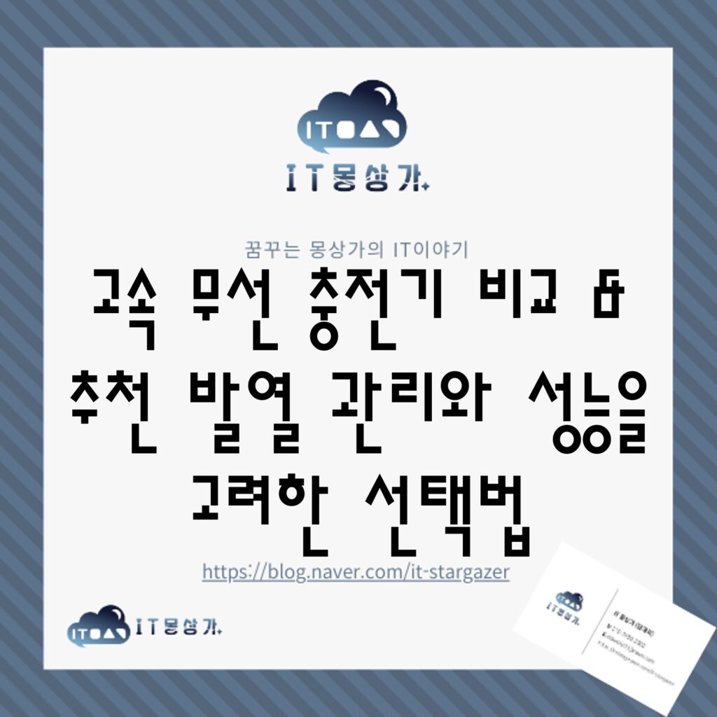 무선 충전기