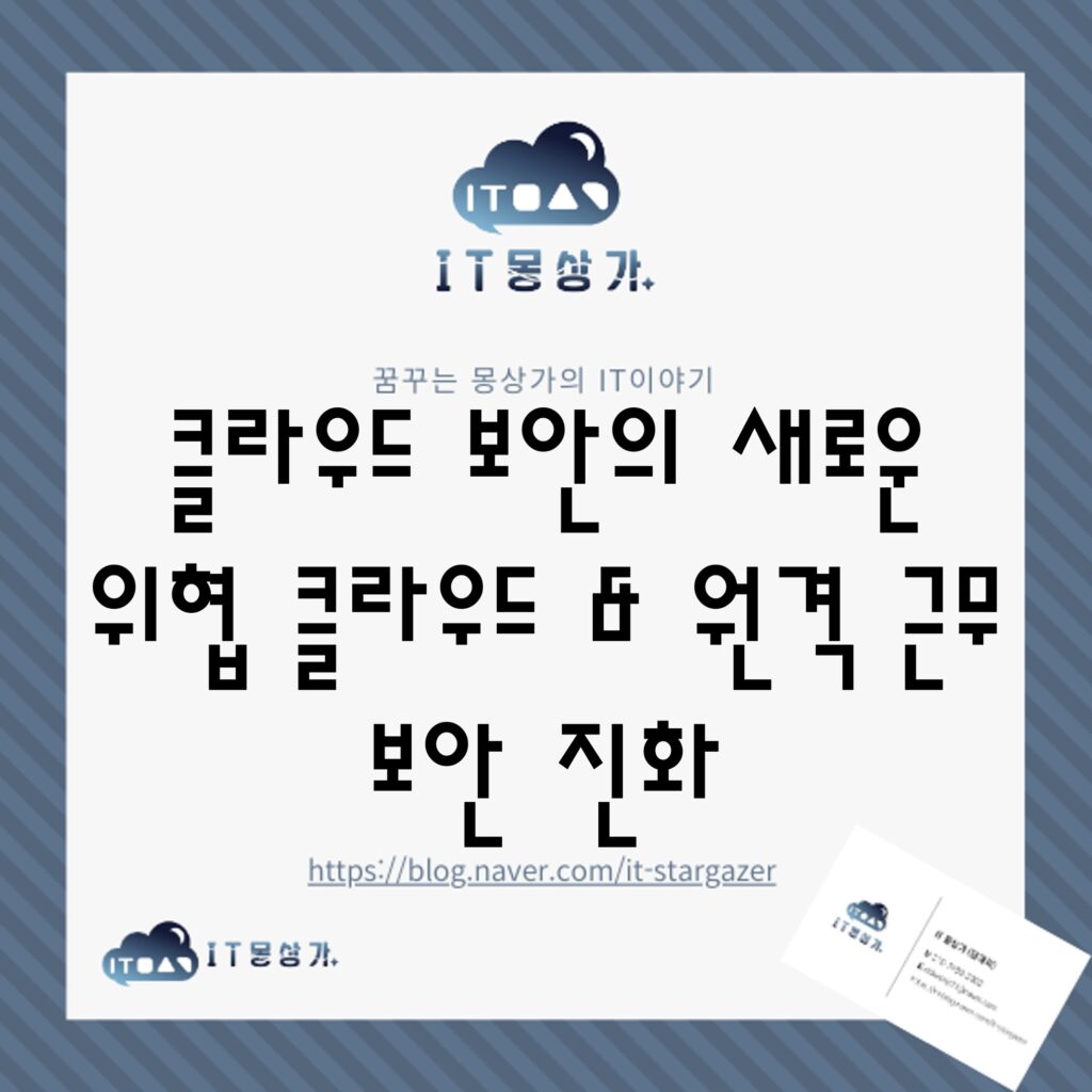 클라우드 보안
