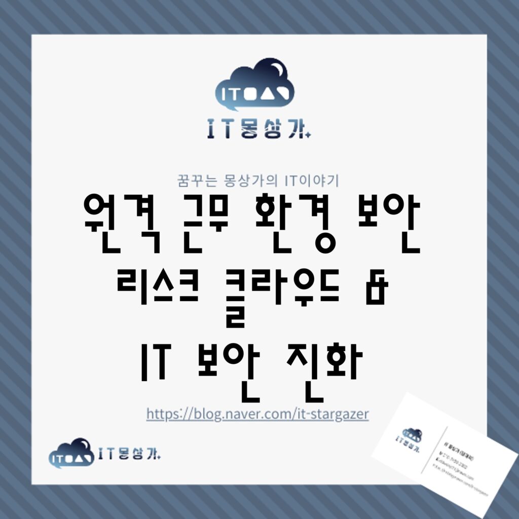 원격 근무 환경
