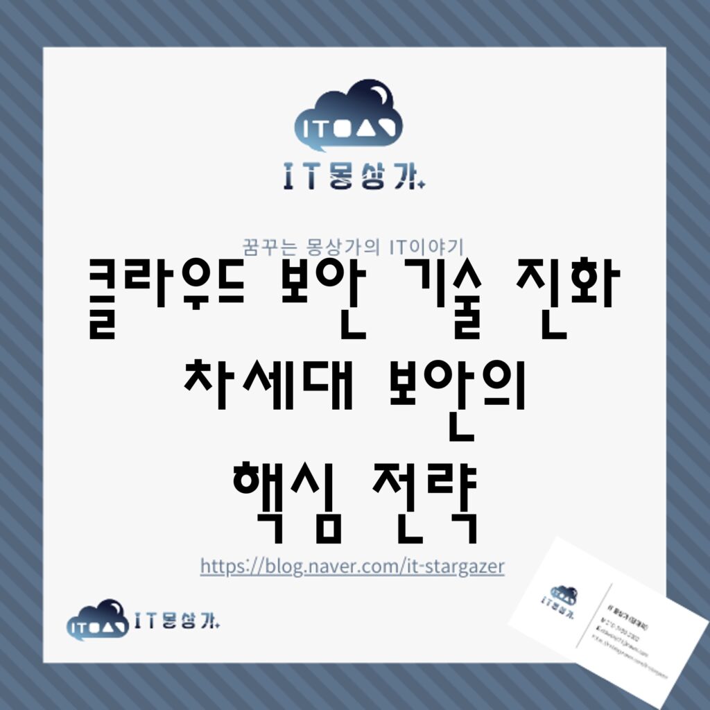클라우드 보안
