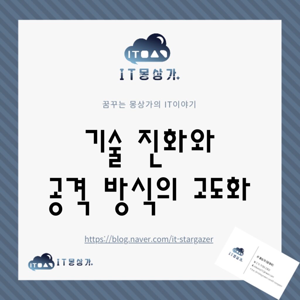 공격 방식