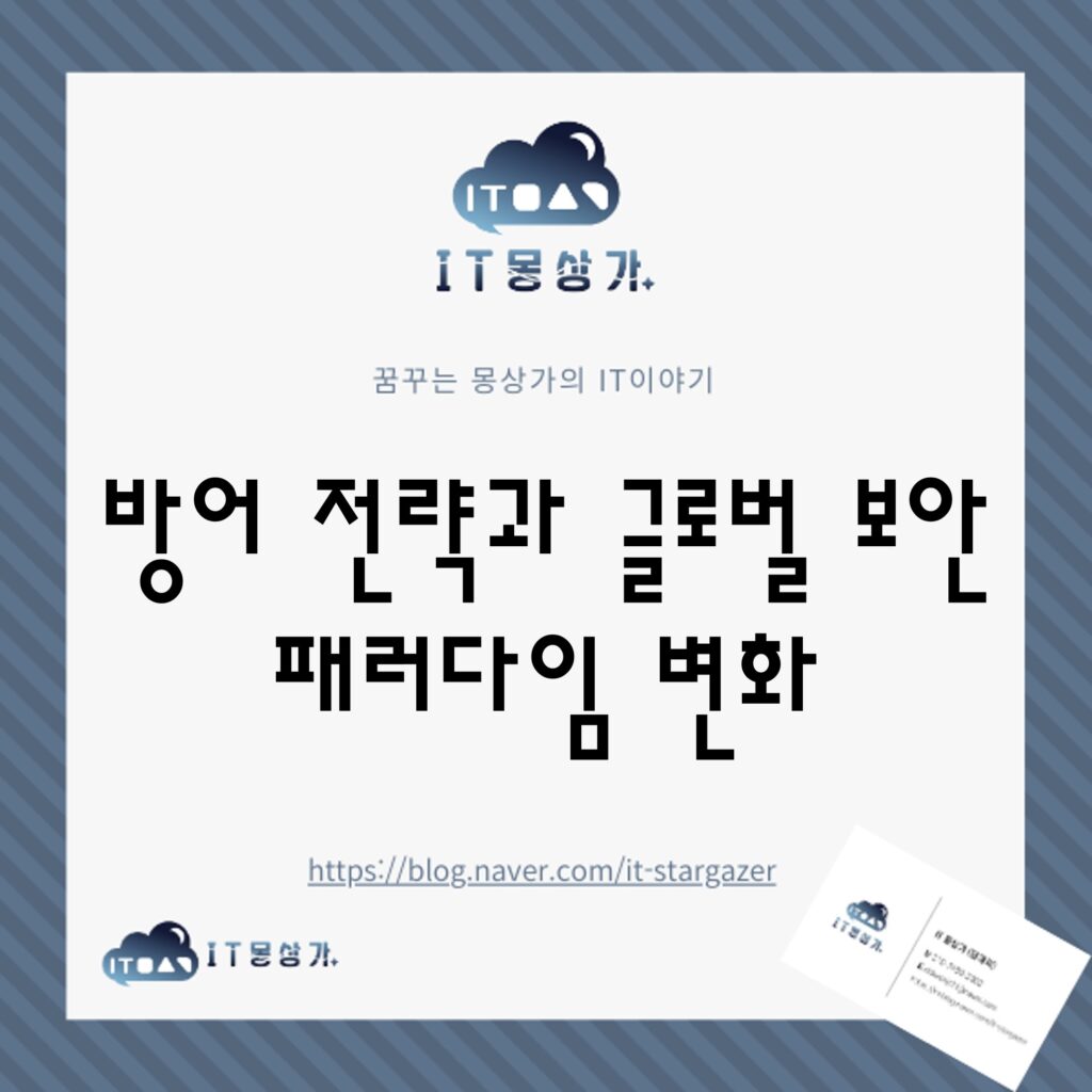 방어 전략