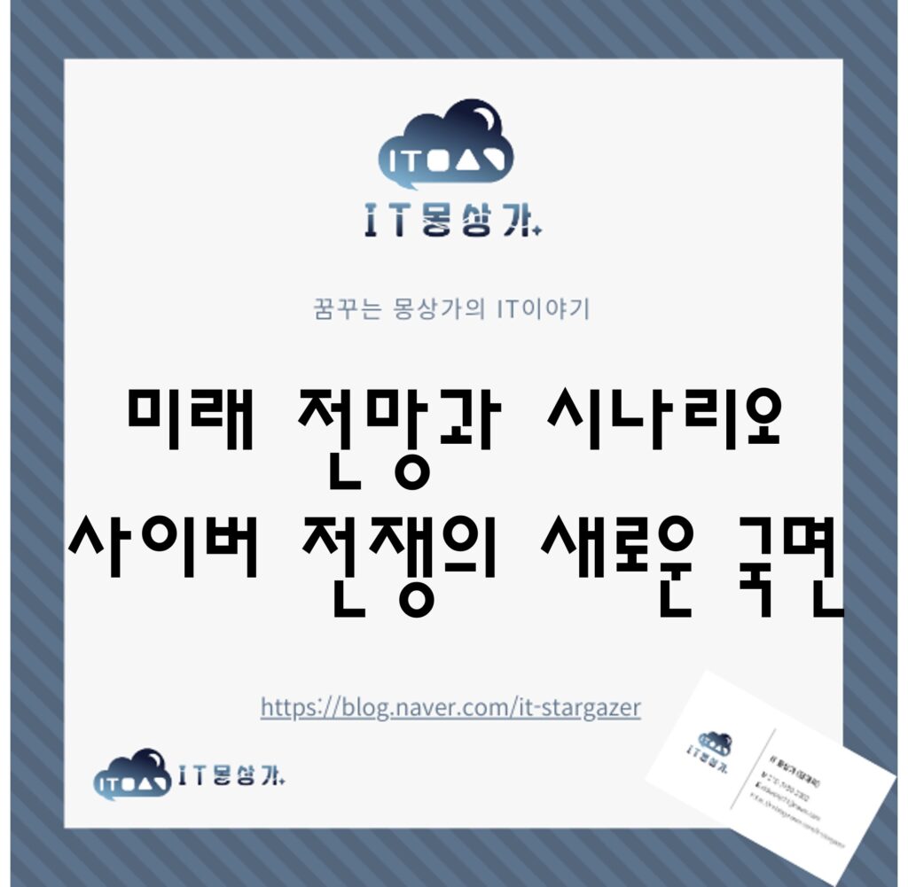 사이버 전쟁
