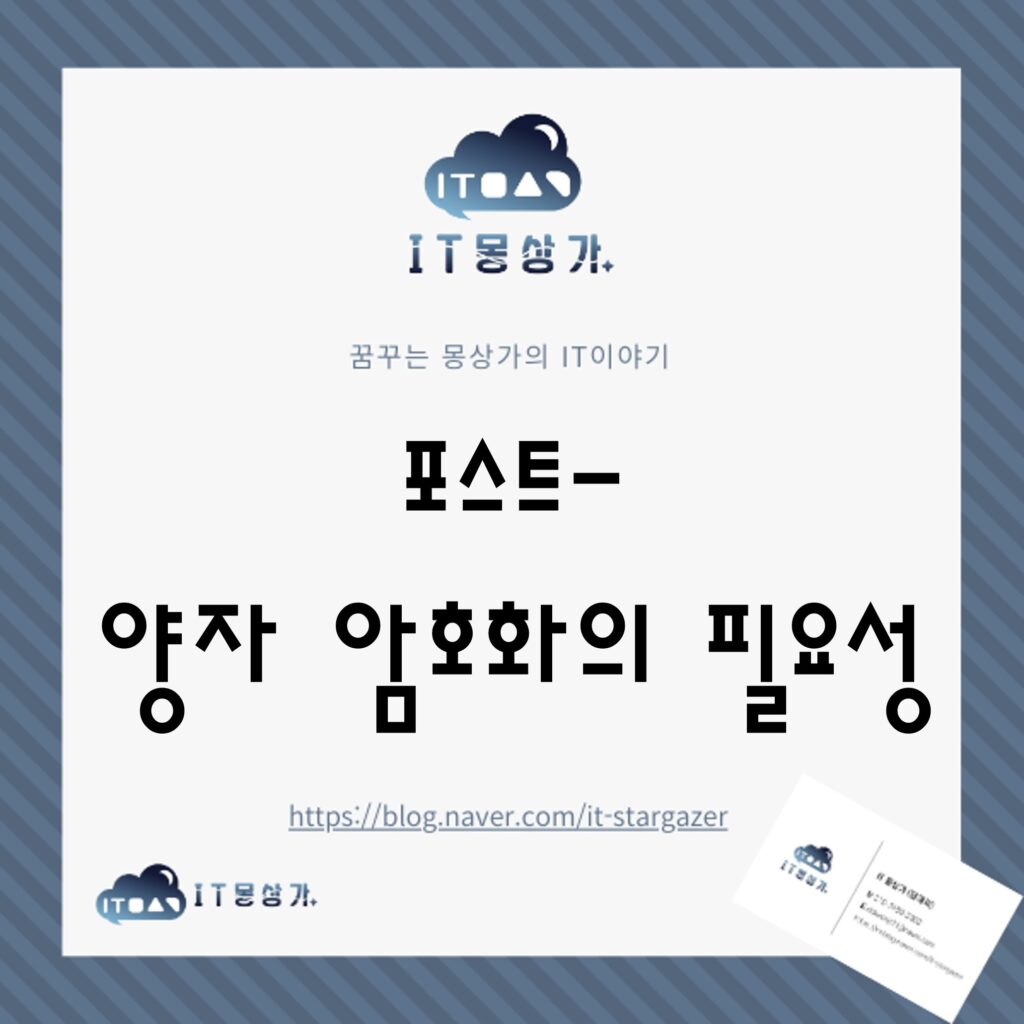 양자 암호화
