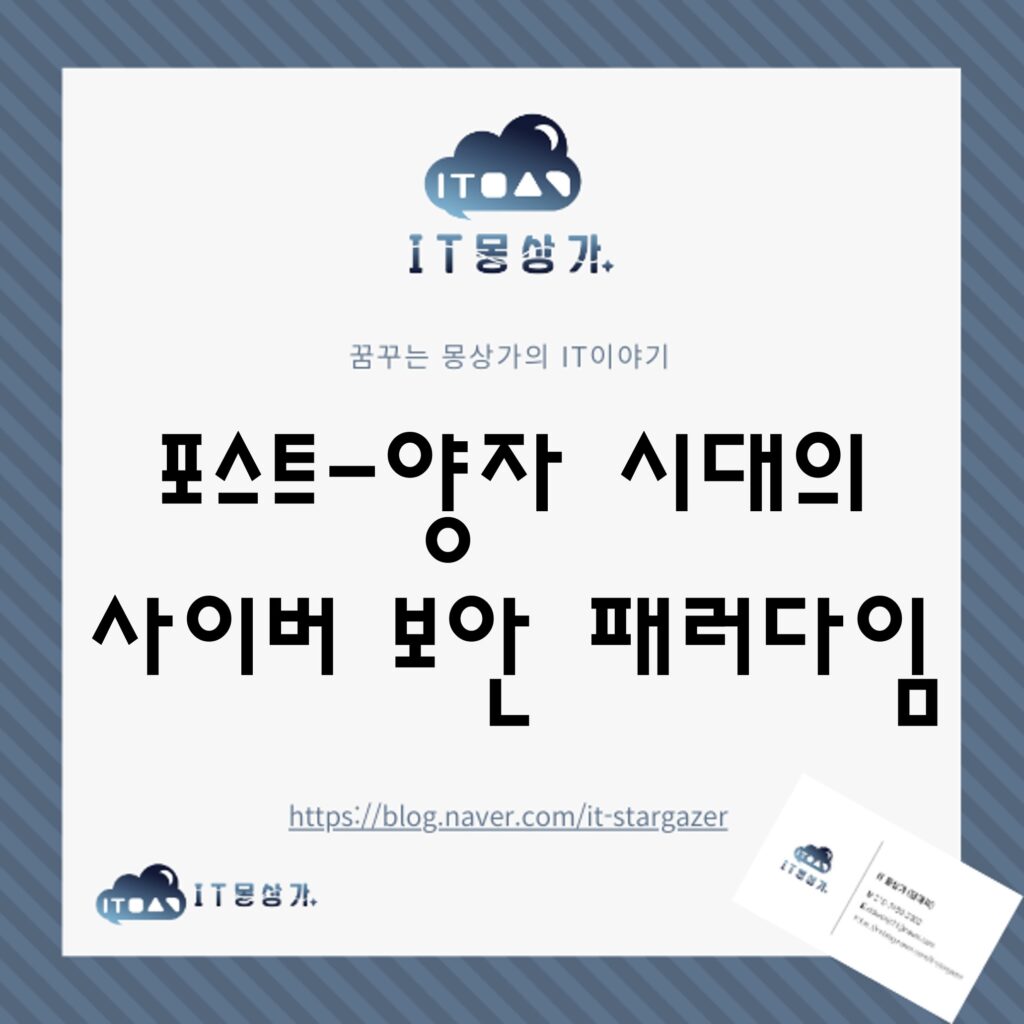 포스트-양자
