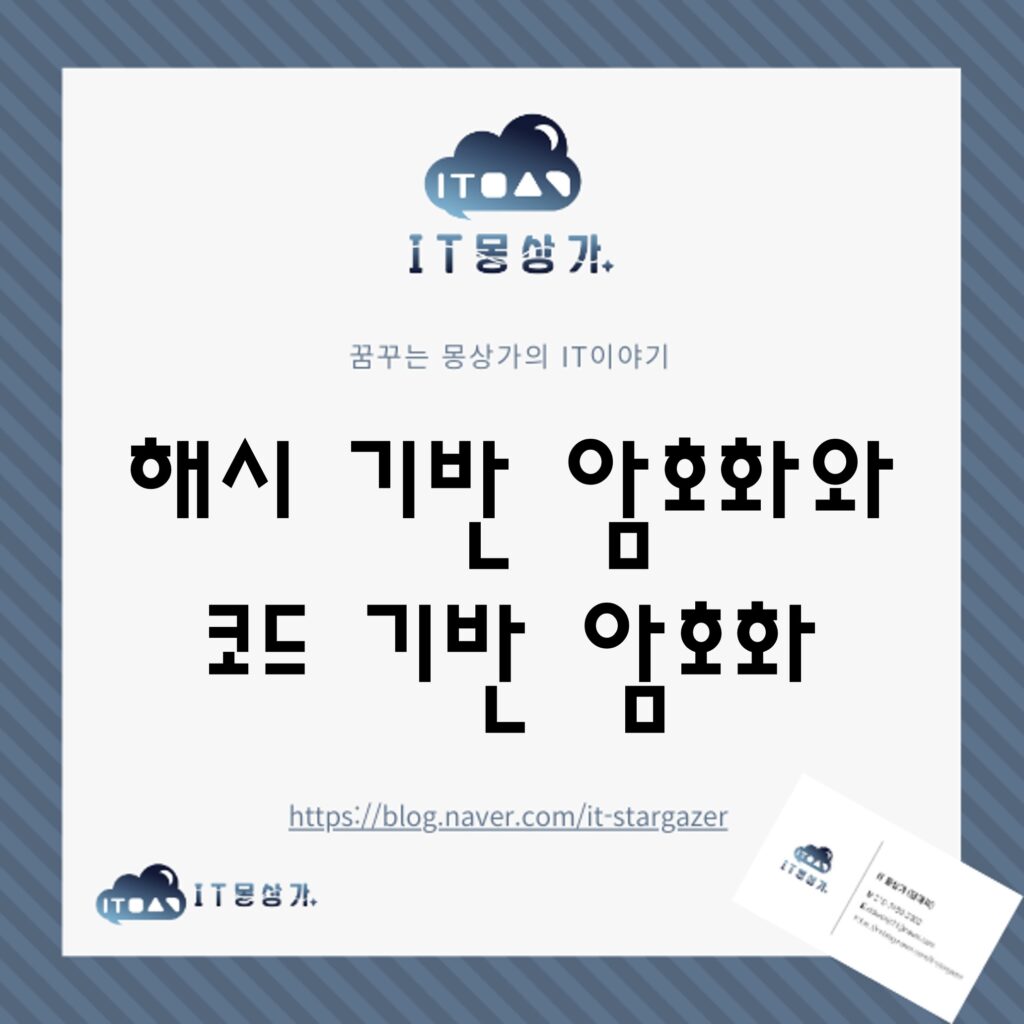 해시 기반 암호화
