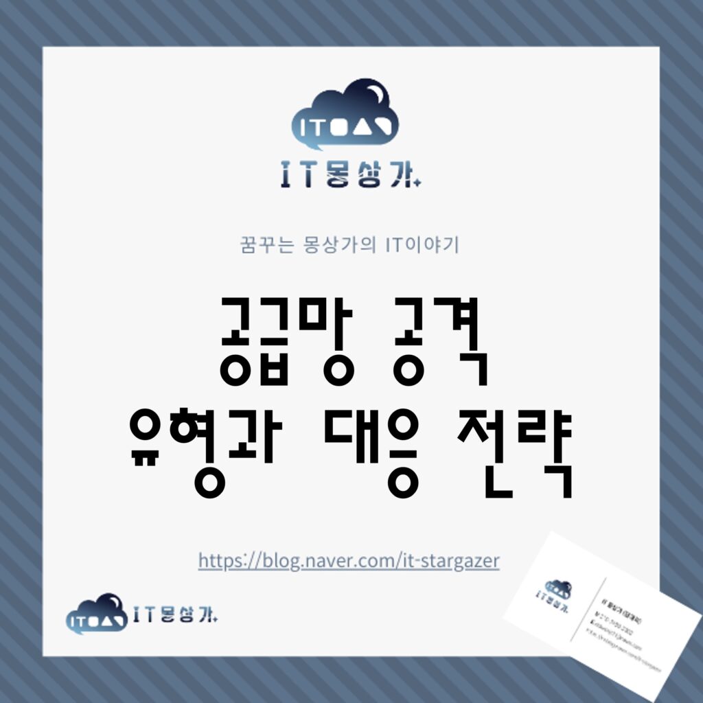공급망 공격