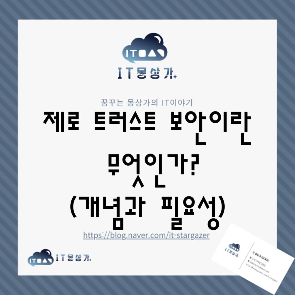 제로 트러스트