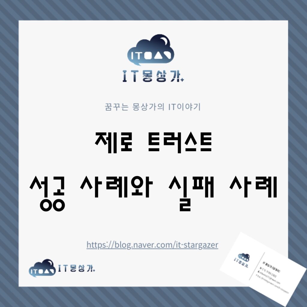 제로 트러스트
