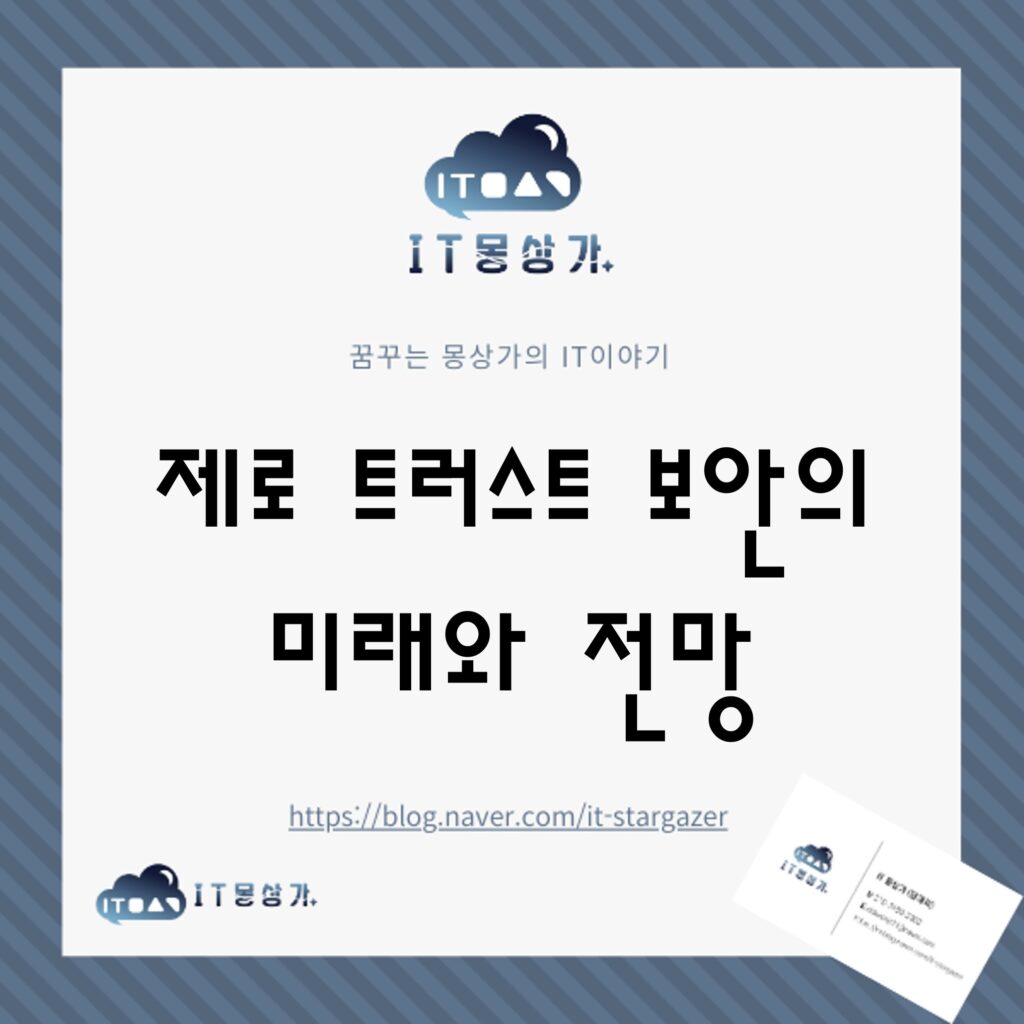 제로 트러스트