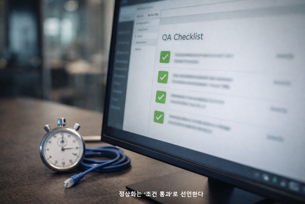 정상화는 ‘조건 통과로 선언한다 1