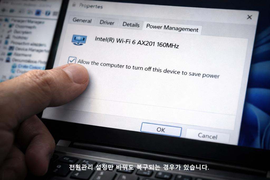전원관리 설정만 바꿔도 복구되는 경우가 있습니다