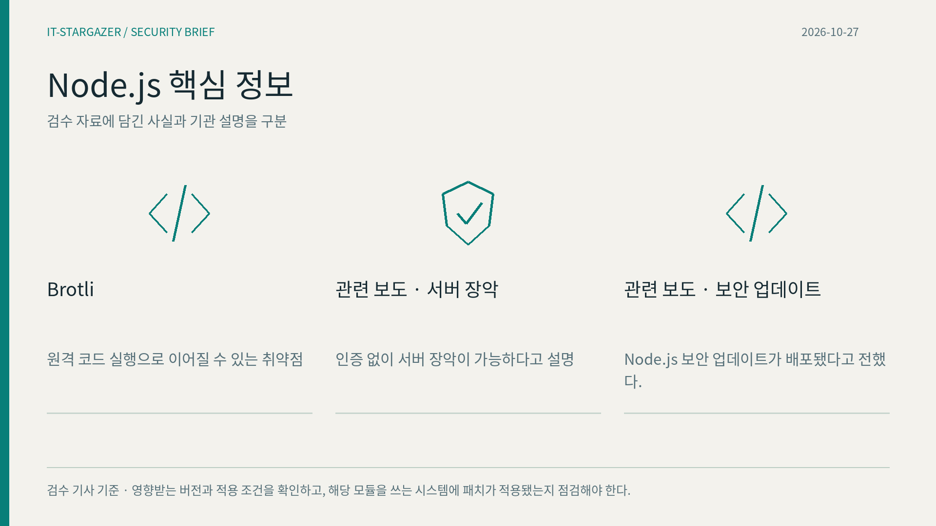 Node.js 핵심 정보