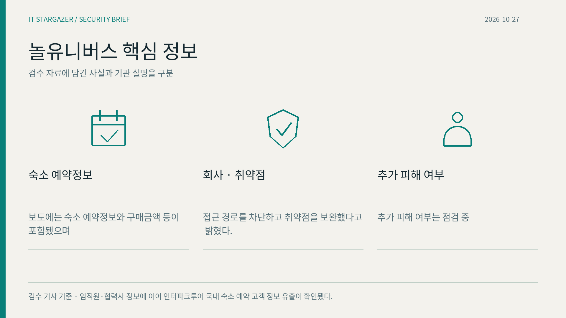 놀유니버스 핵심 정보